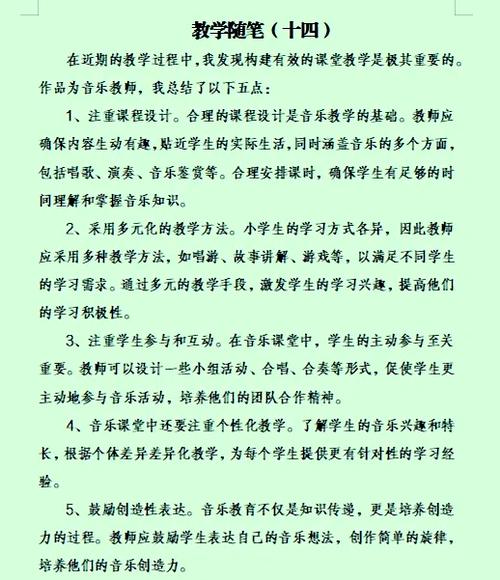 成为小学音乐老师的条件