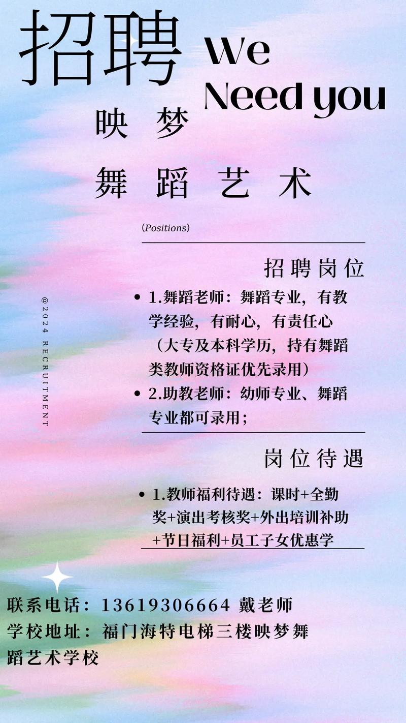 长春培训舞蹈教师招聘