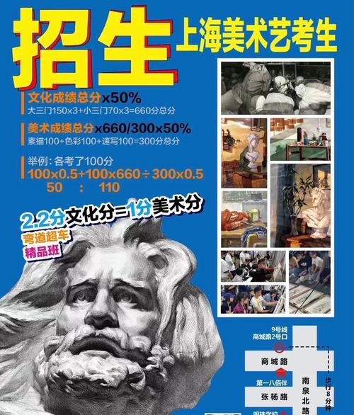 上海市美术艺考集训班