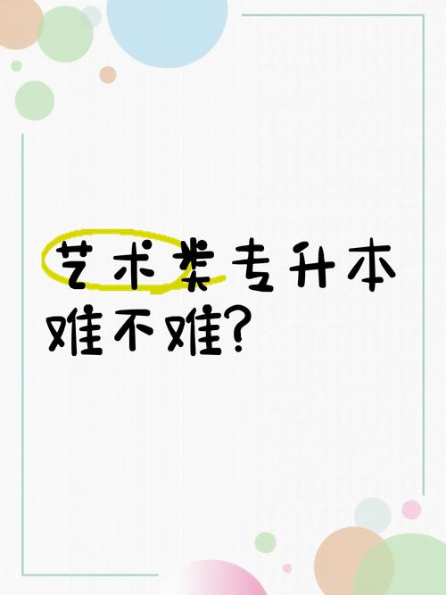 美术类专升本考试难么