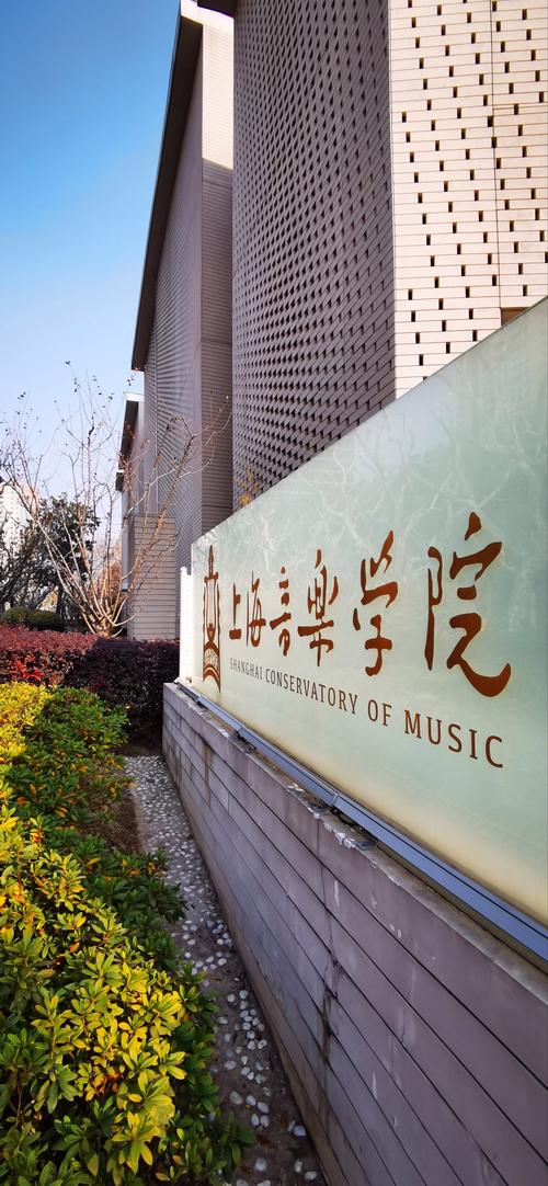 上海音乐学院成人专升本