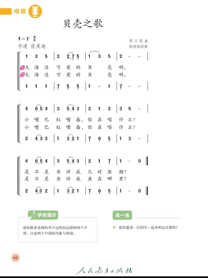 小学音乐老师面试的歌曲