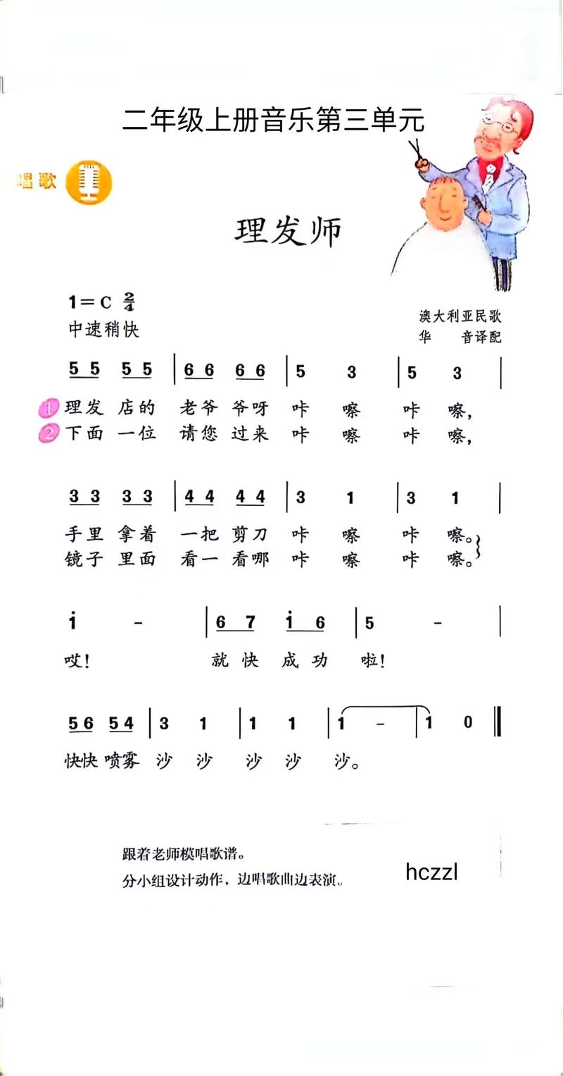 小学音乐老师面试的歌曲