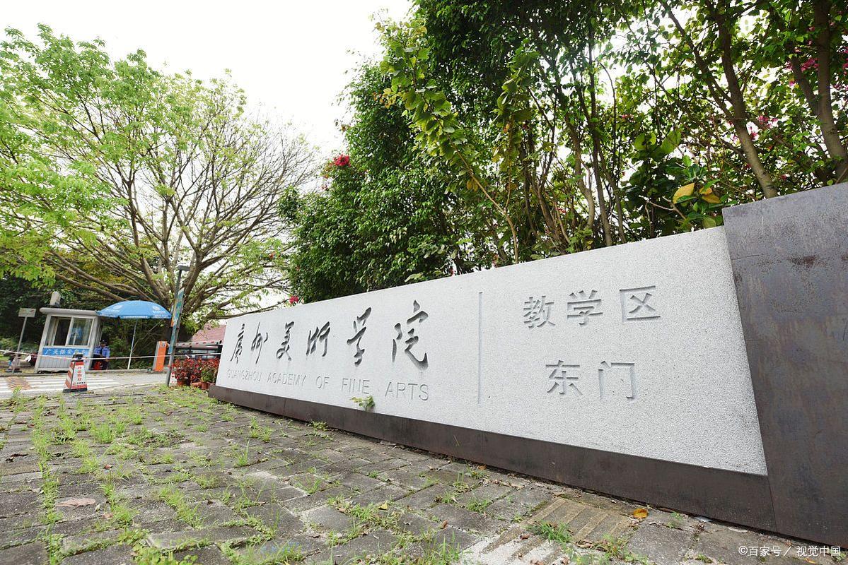 广州美术学院书法函授