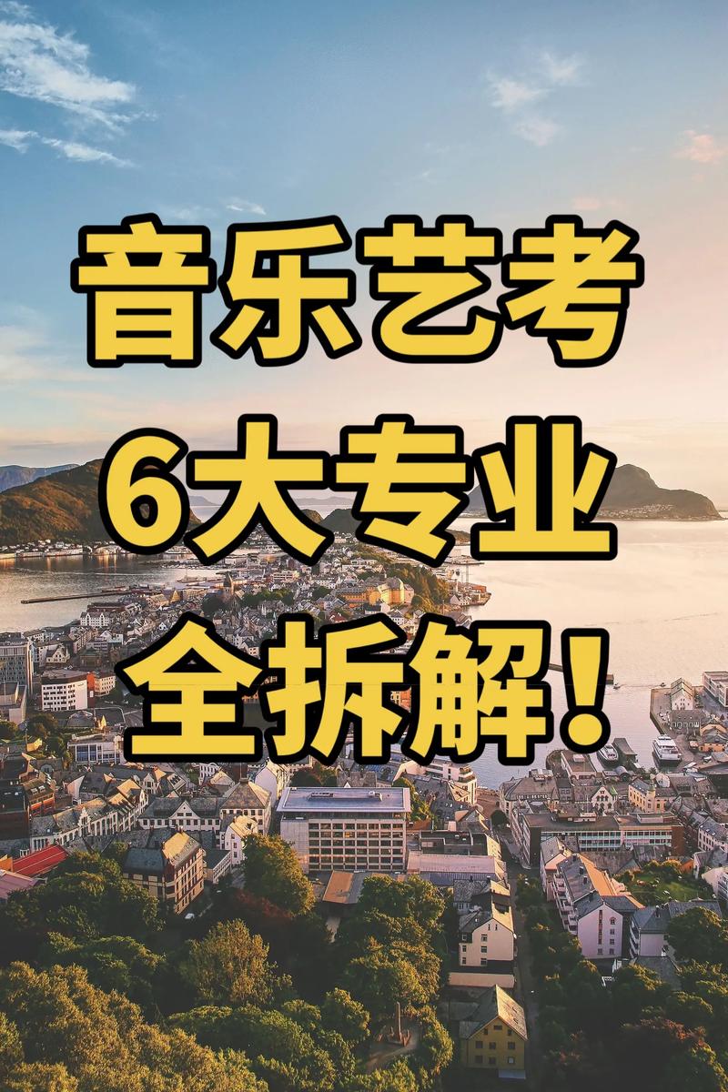 声乐艺考小三门是什么