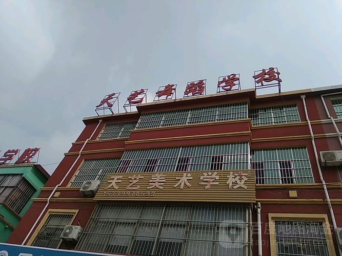 天艺美术培训学校网站