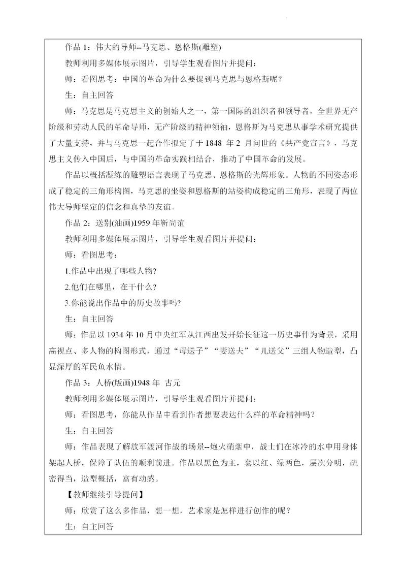 初中美术教师教材考核