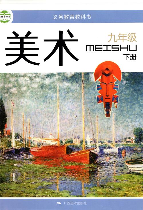 初中美术教师教材考核