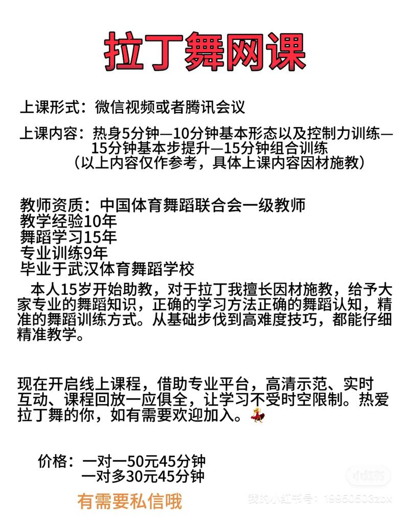 舞蹈教师线上教学方案