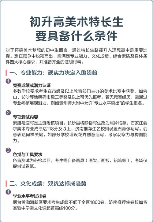 升初中能用美术升学吗