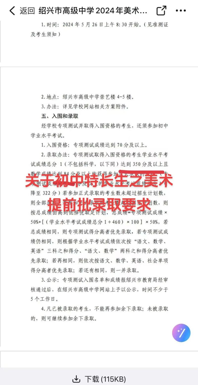 升初中能用美术升学吗