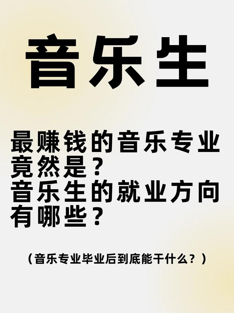 音乐专业将来可以做什么