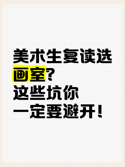 美术生复读要注意哪些