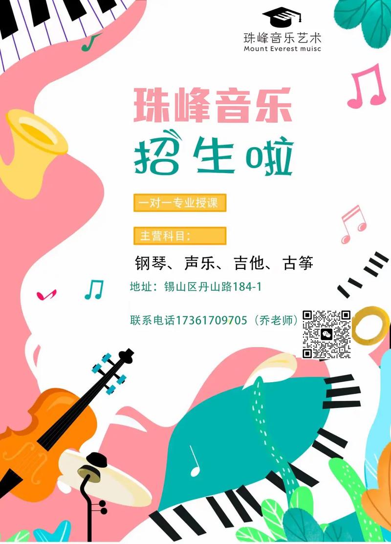 音乐培训学校简介怎么写
