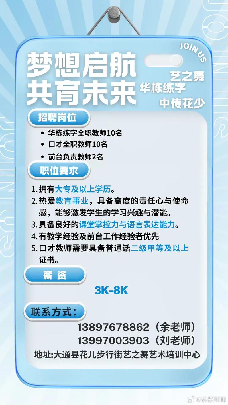 太原舞蹈培训学校招聘