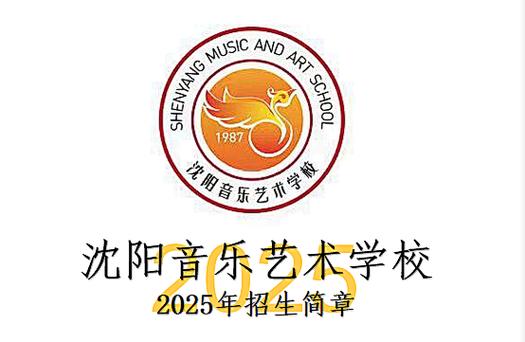 沈阳艺术生音乐培训机构
