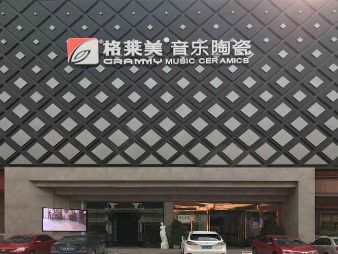 济南格莱美音乐艺术中心