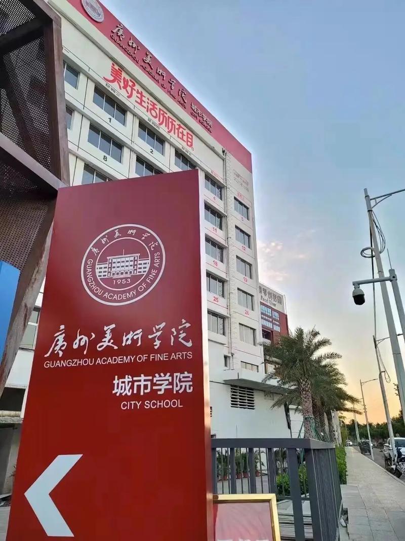 广州美术学院成教招生