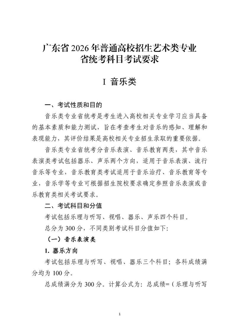 音乐生高考联考水平要求