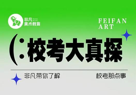 河北非凡美术学校在哪