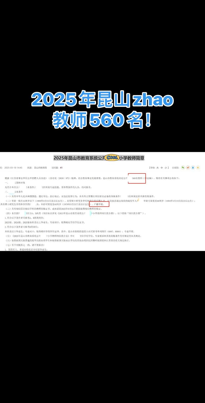 昆山中学 音乐老师招聘
