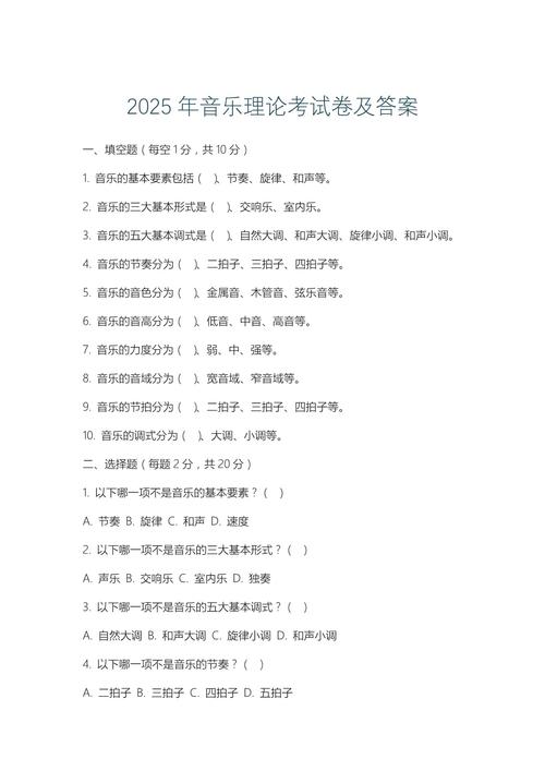 教师音乐常识试题及答案