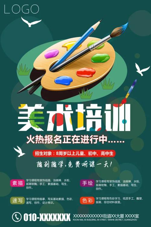 幼儿美术春季招生简章