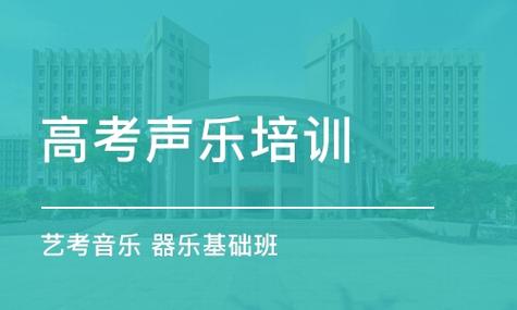 音乐高考培训学校哪里好