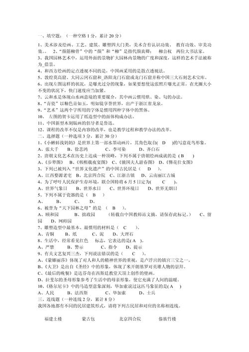 初级中学美术面试内容