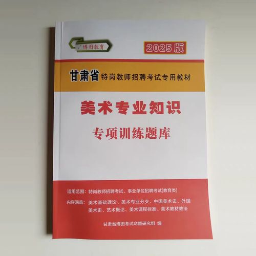 甘肃特岗中学美术教师