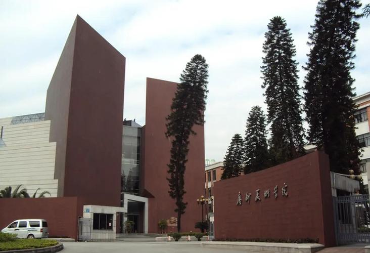 广州番禺南华美术学校