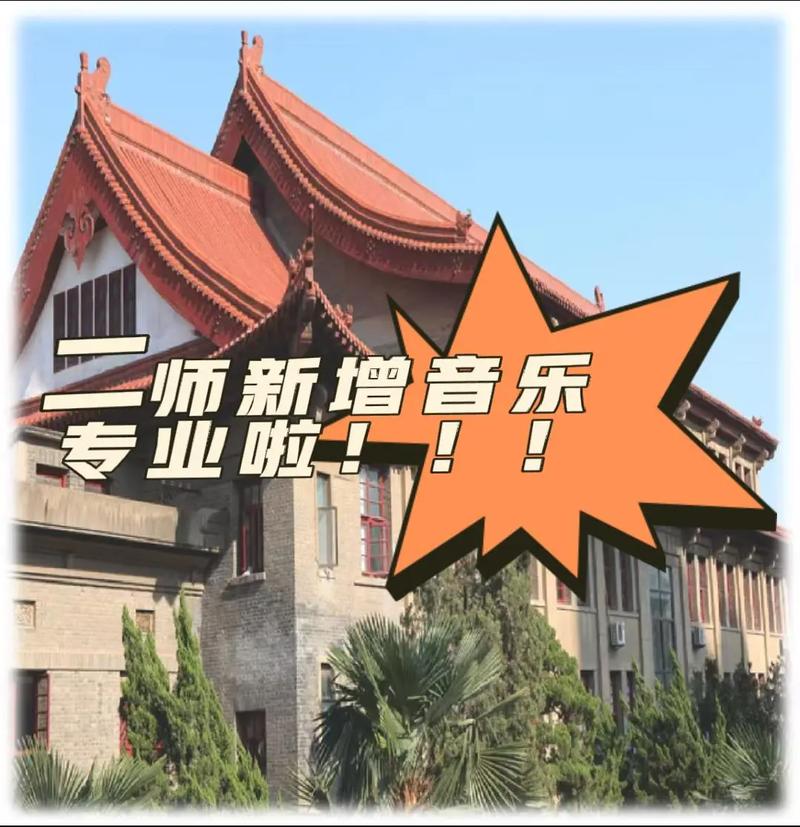 江苏音乐教育专升本学校