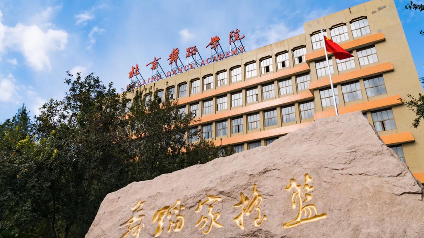 北京校园舞蹈学校主页