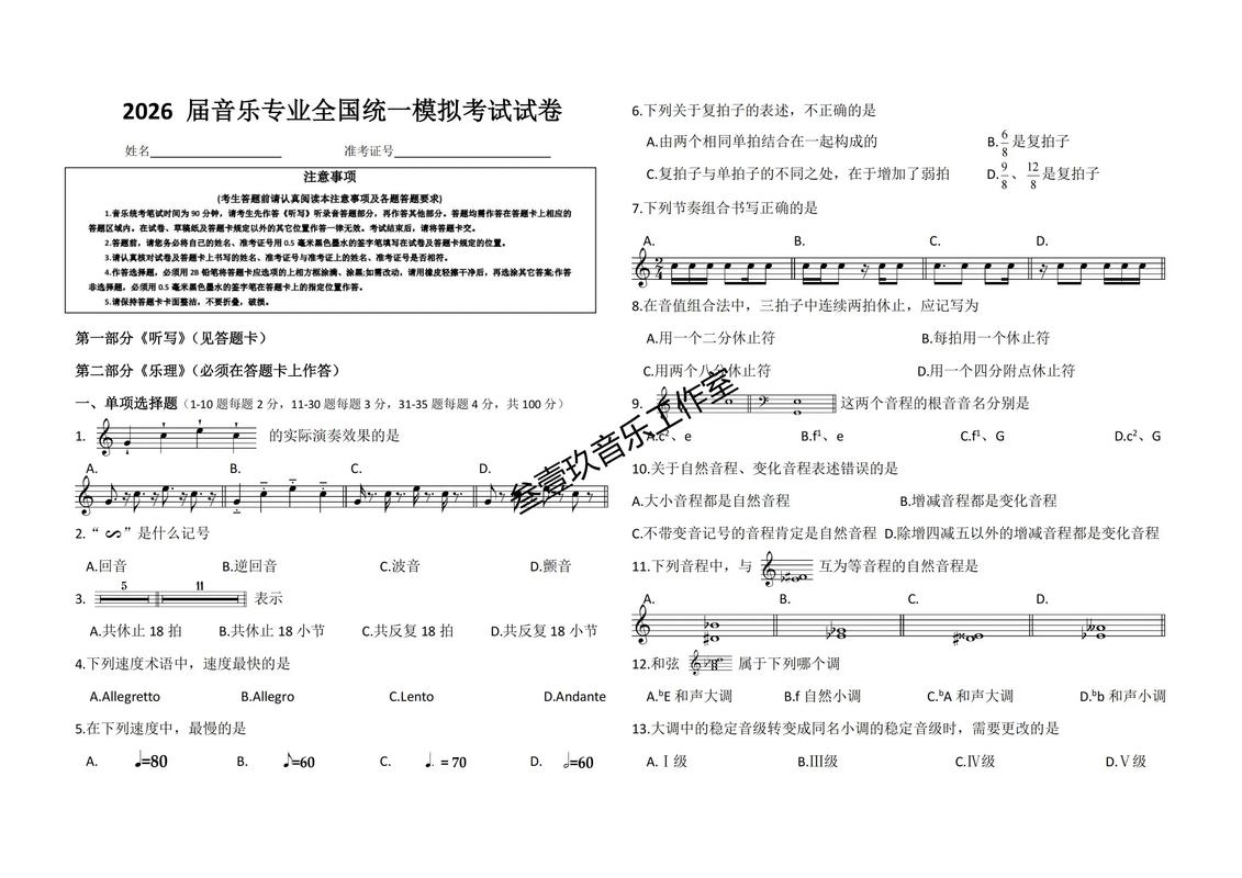 2025年音乐考试试卷