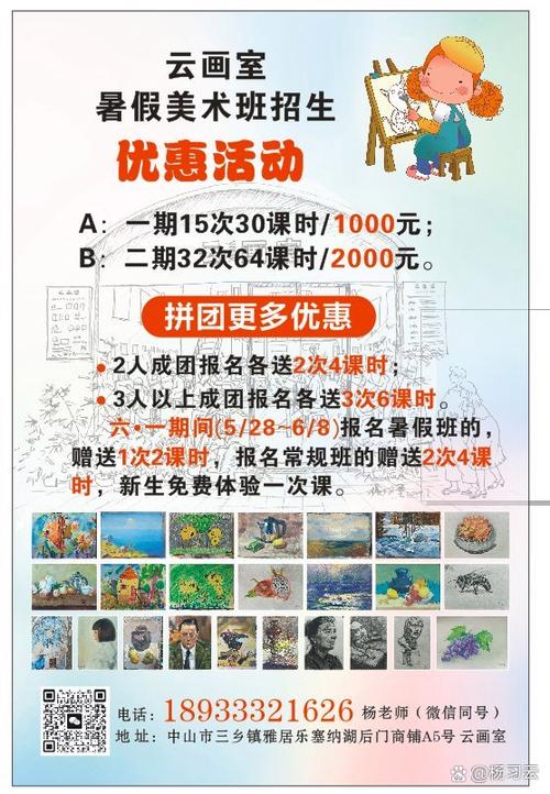 美术培训暑期招生计划