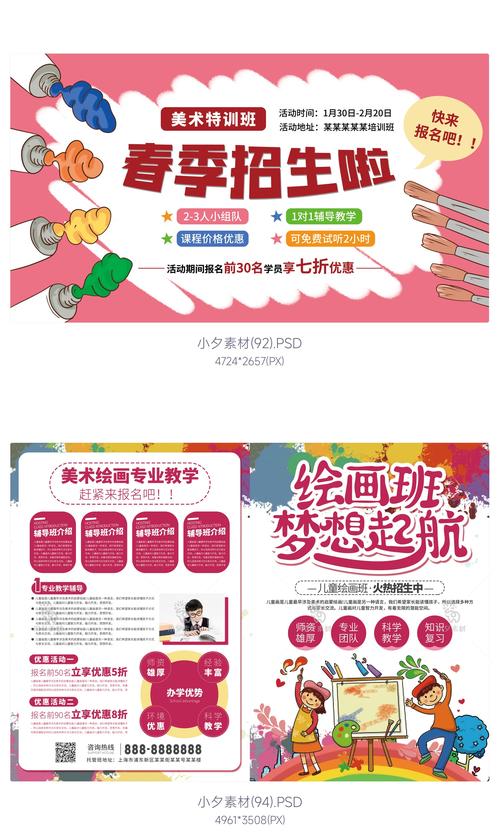 美术培训暑期招生计划