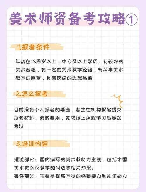 美术教学资格要考什么