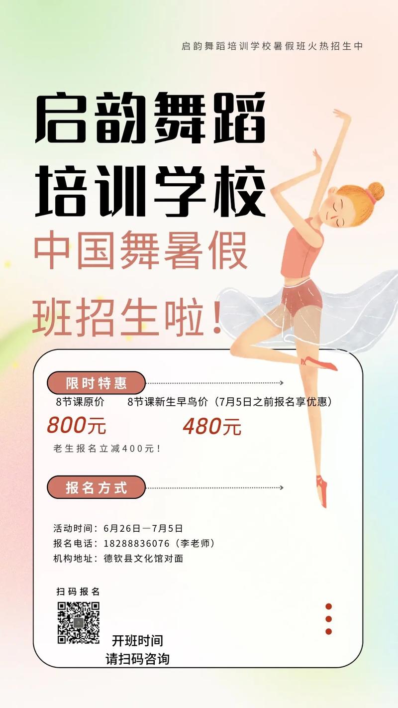 少儿舞蹈培训机构审批