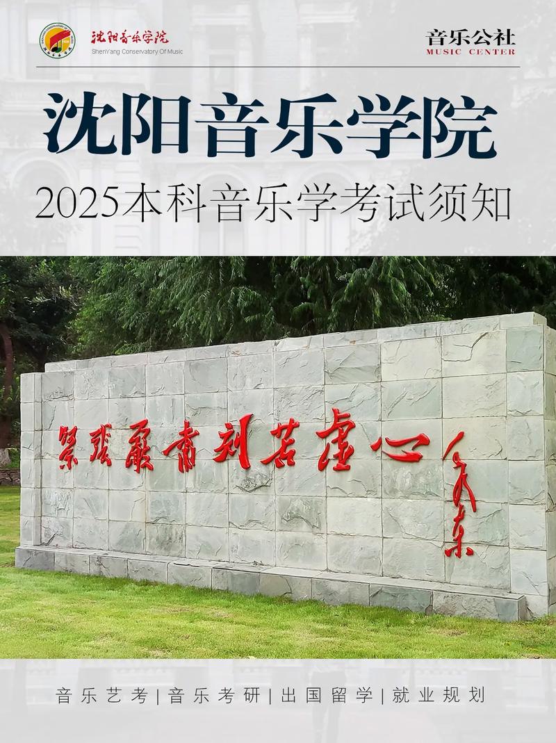 沈阳音乐学院专升本怎么