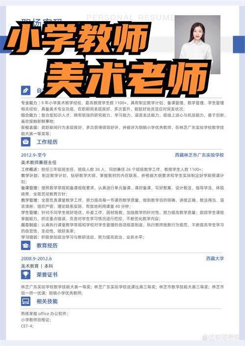 美术教师书法艺术简历