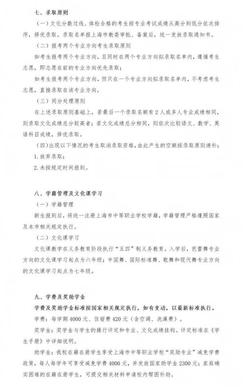 上海舞蹈学校怎么招生