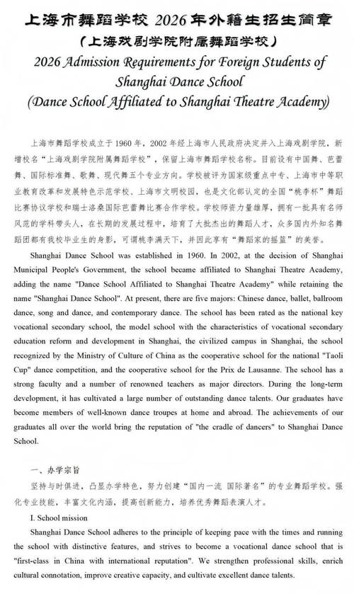 上海舞蹈学校怎么招生