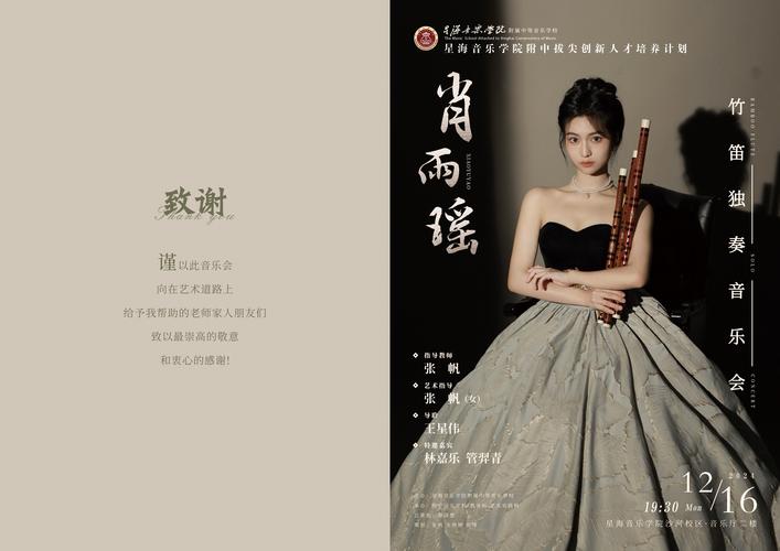 南京师范大学笛子艺考