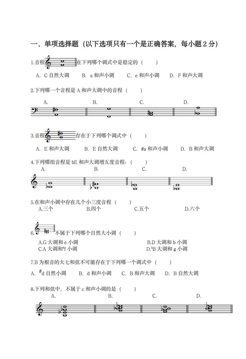 专升本音乐综合模拟试题