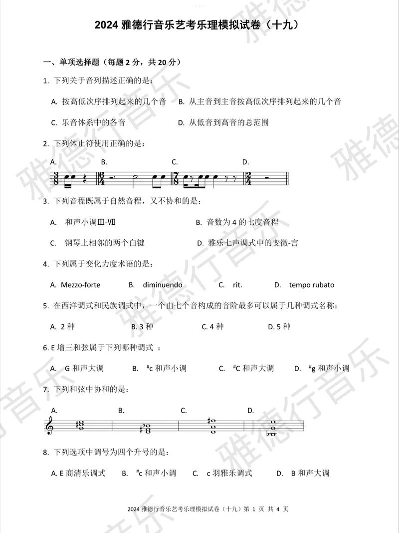 专升本音乐综合模拟试题