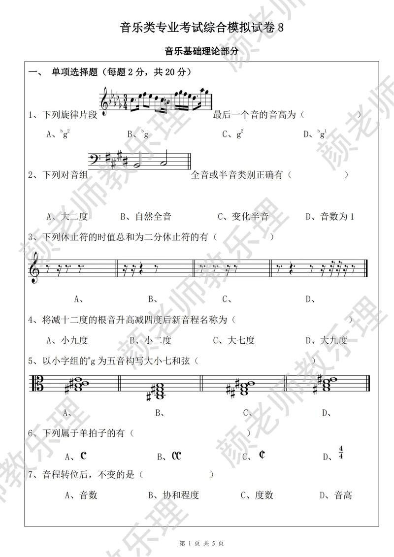 2008年河南音乐统考