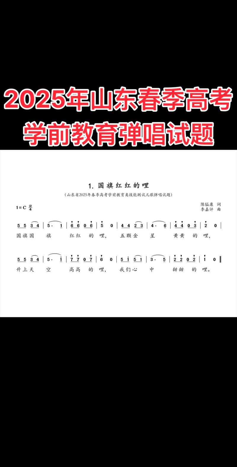 2025山东音乐类高考