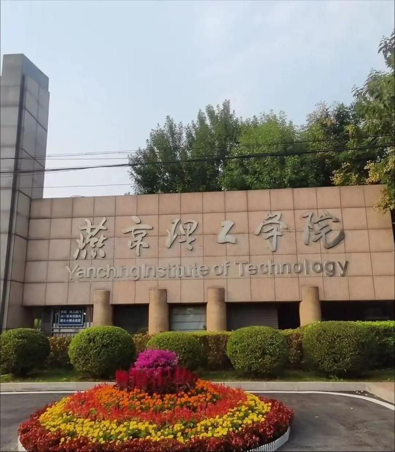 燕京理工学院艺考报名