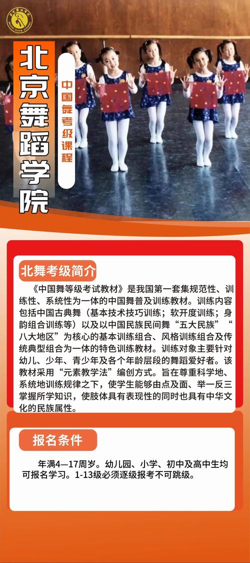 北京舞蹈学校考级时间