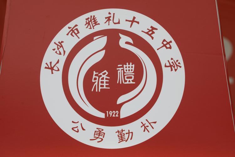 长沙市十五中艺考报名